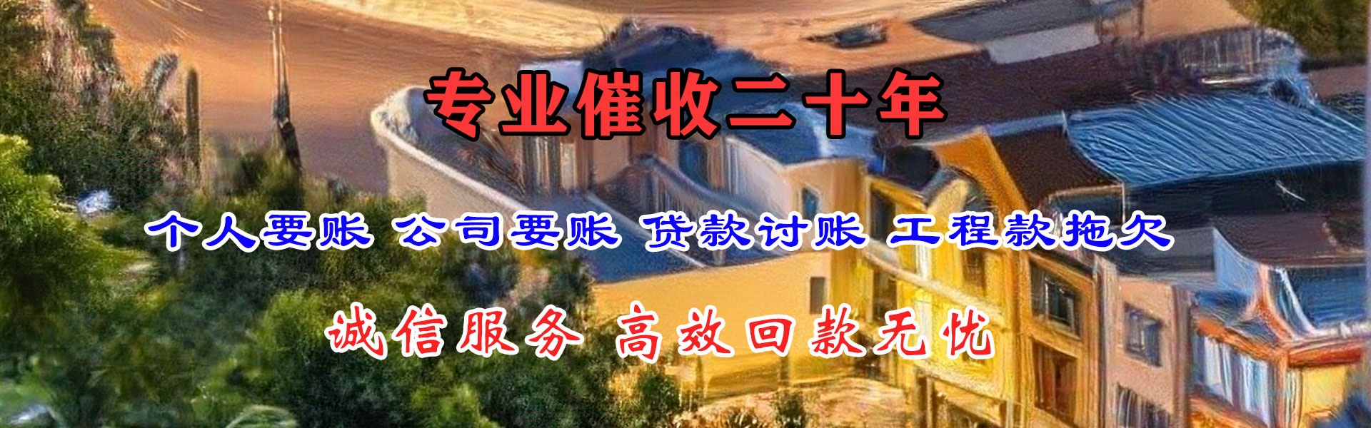 新田讨债公司