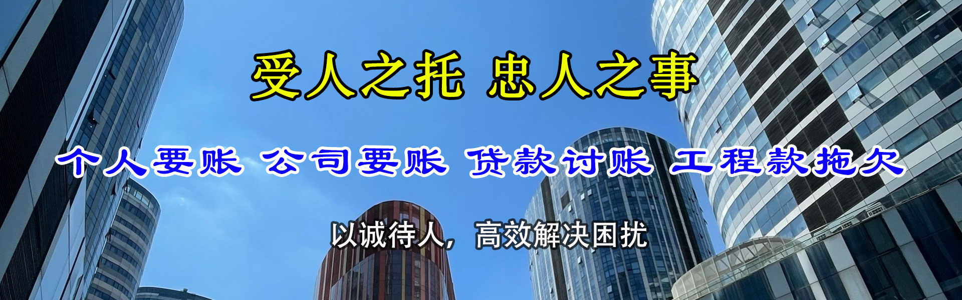 新田要账公司